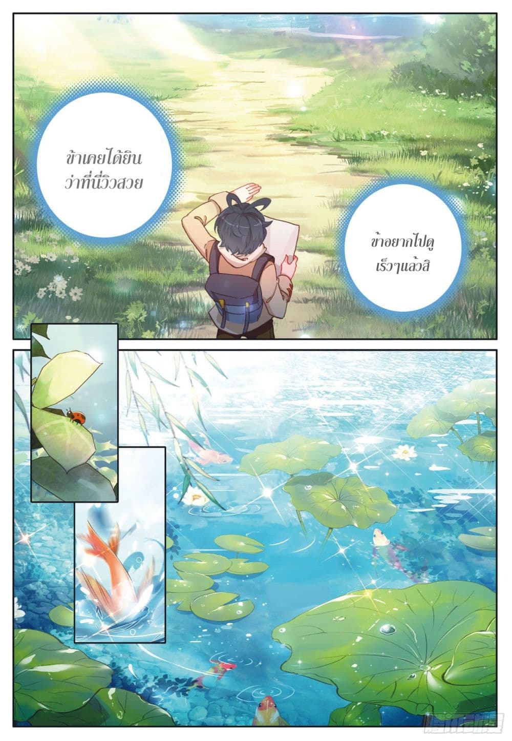 The Child of Light บุตรแห่งแสง page 15