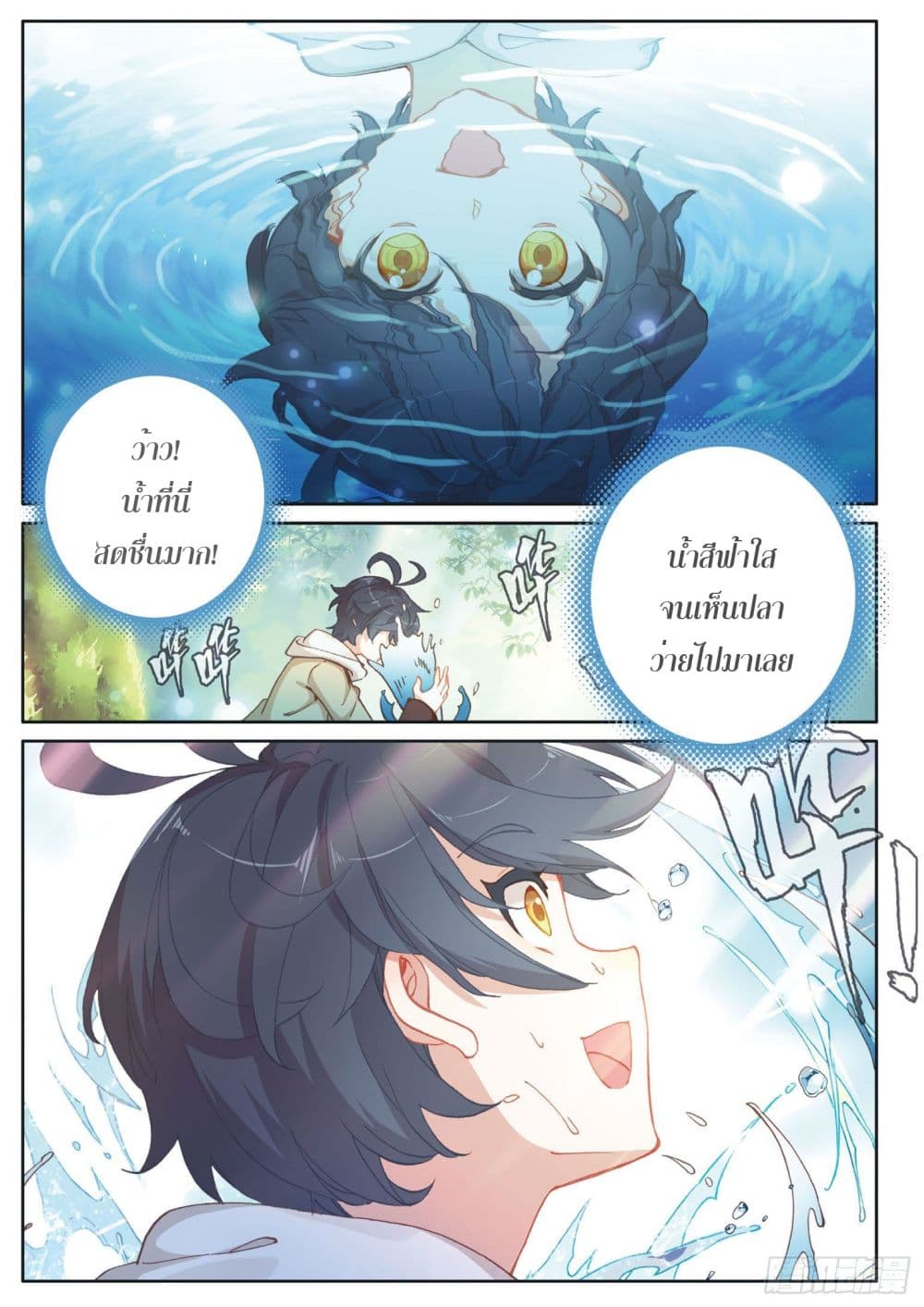 The Child of Light บุตรแห่งแสง page 16