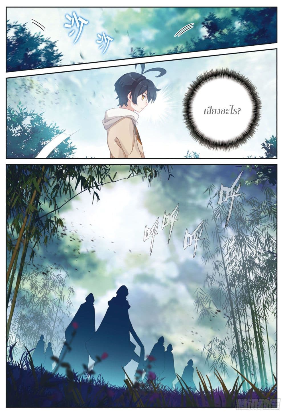 The Child of Light บุตรแห่งแสง page 18