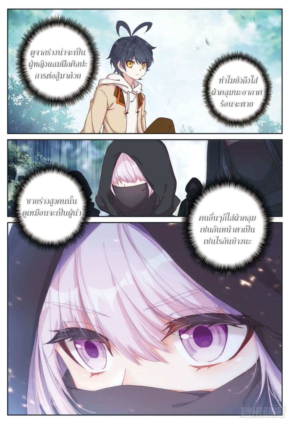 The Child of Light บุตรแห่งแสง page 19