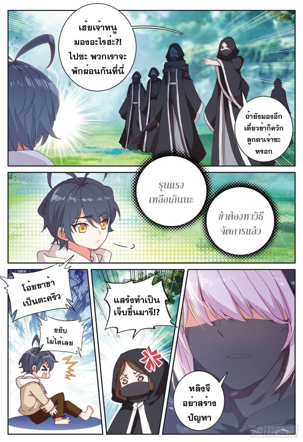 The Child of Light บุตรแห่งแสง page 20