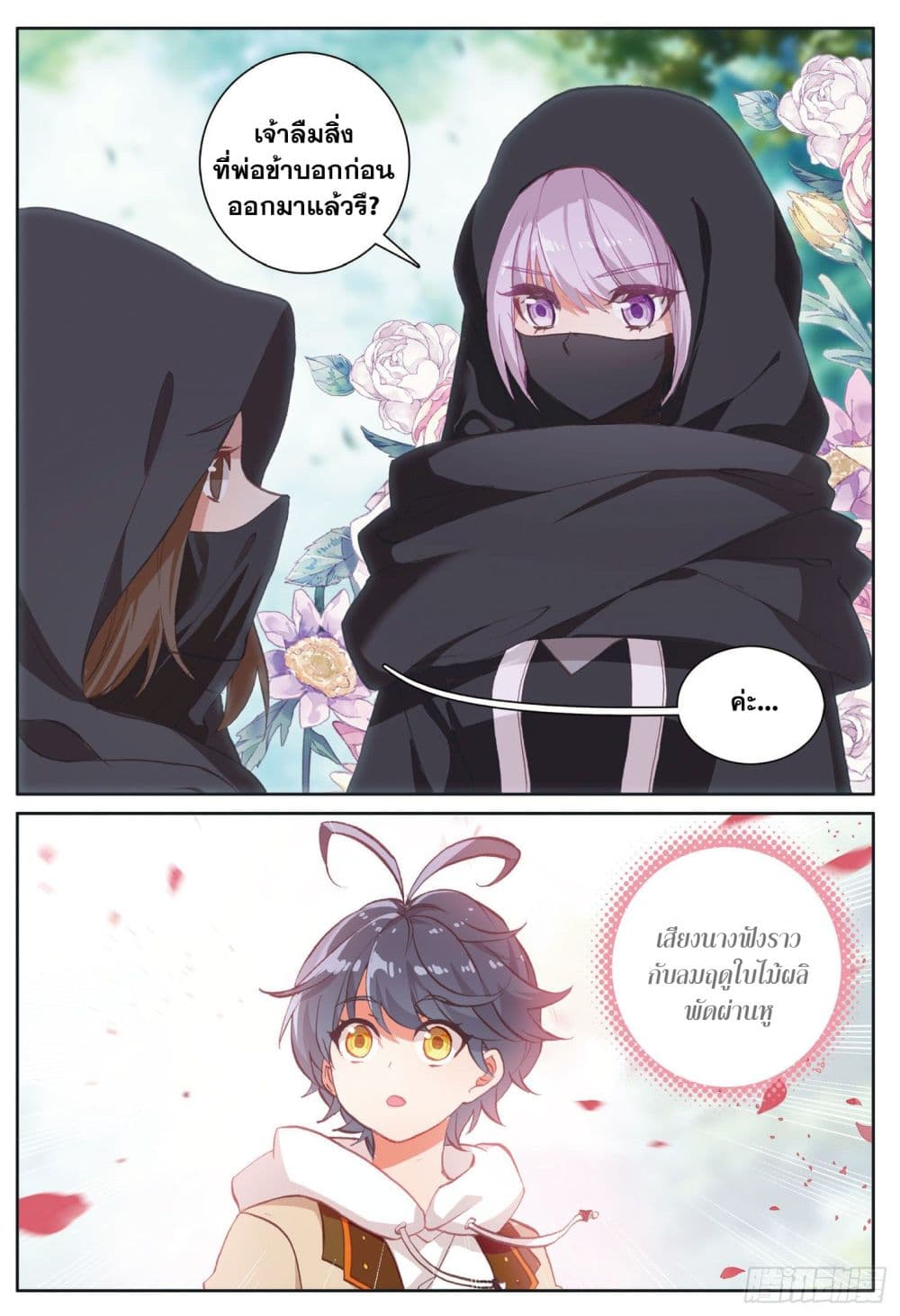 The Child of Light บุตรแห่งแสง page 21