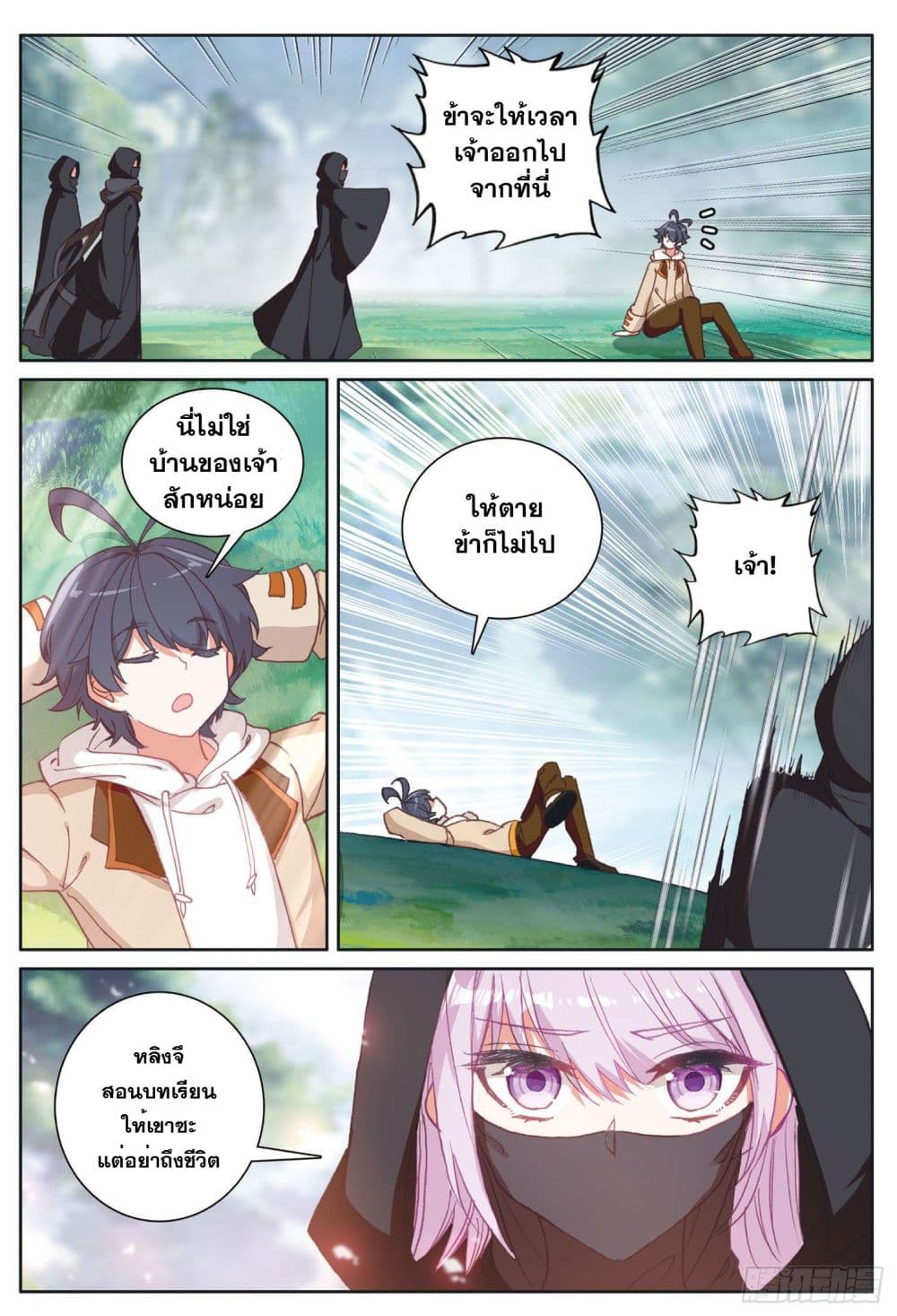 The Child of Light บุตรแห่งแสง page 22