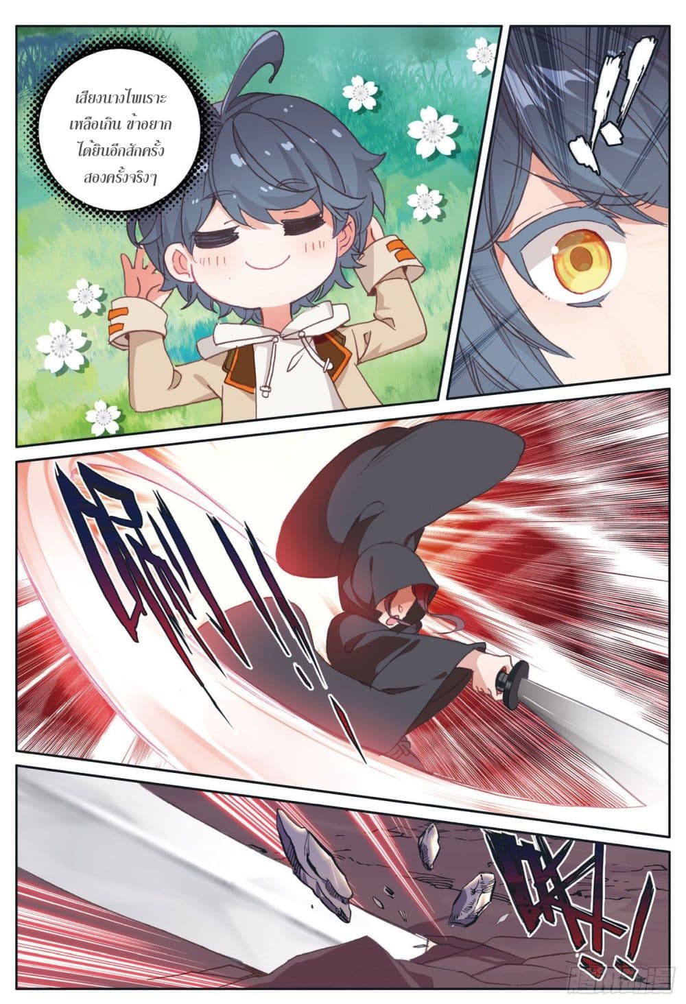 The Child of Light บุตรแห่งแสง page 23