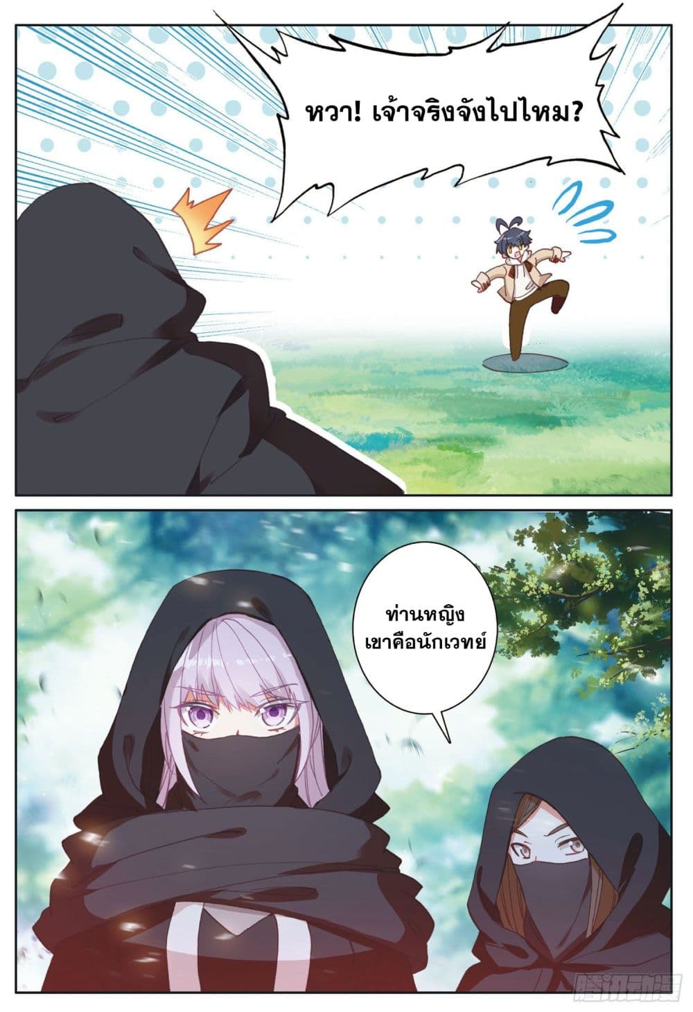 The Child of Light บุตรแห่งแสง page 24