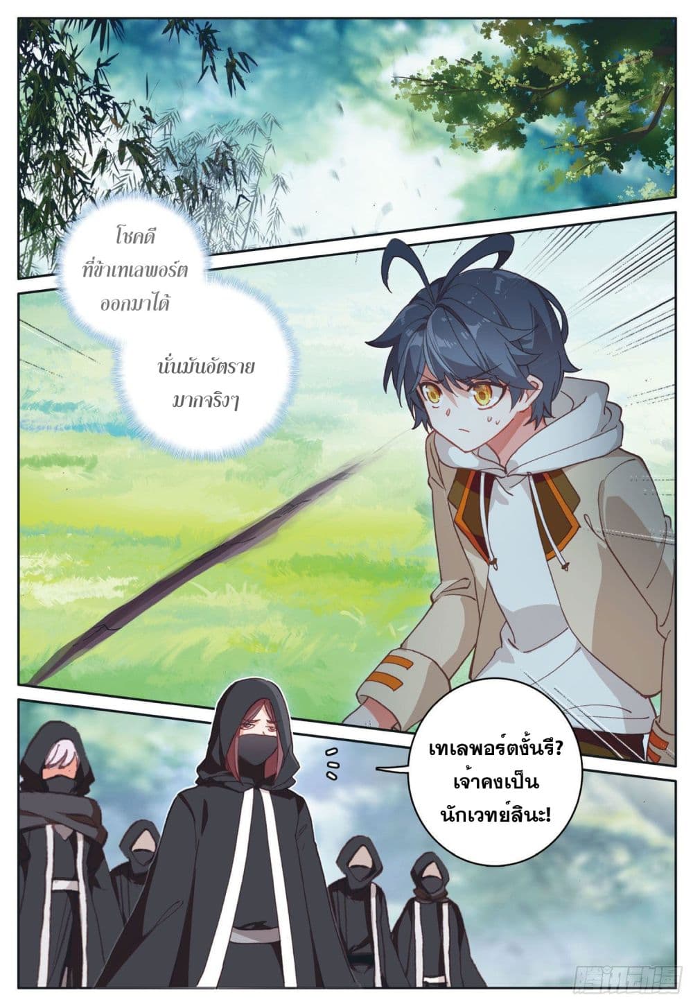The Child of Light บุตรแห่งแสง page 2