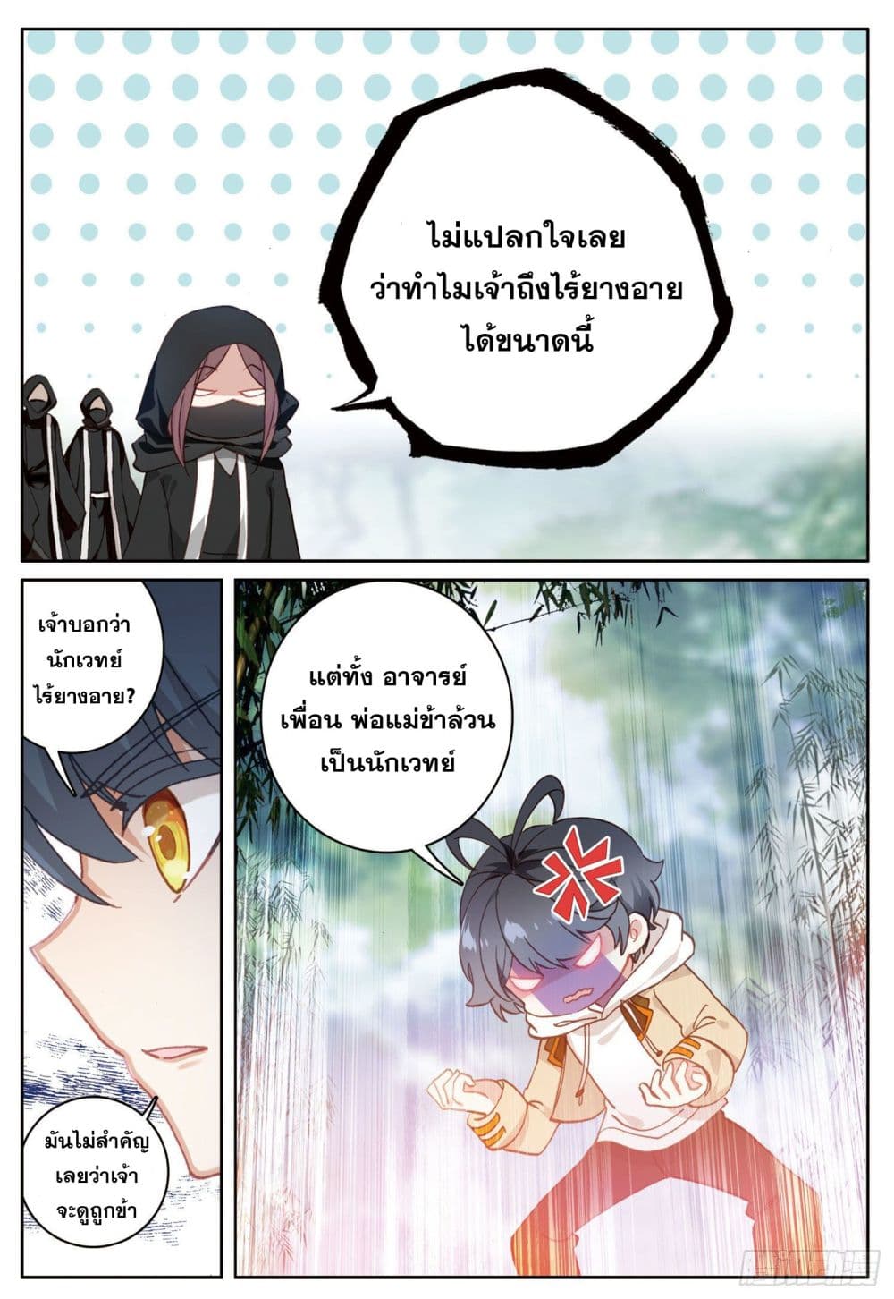 The Child of Light บุตรแห่งแสง page 3