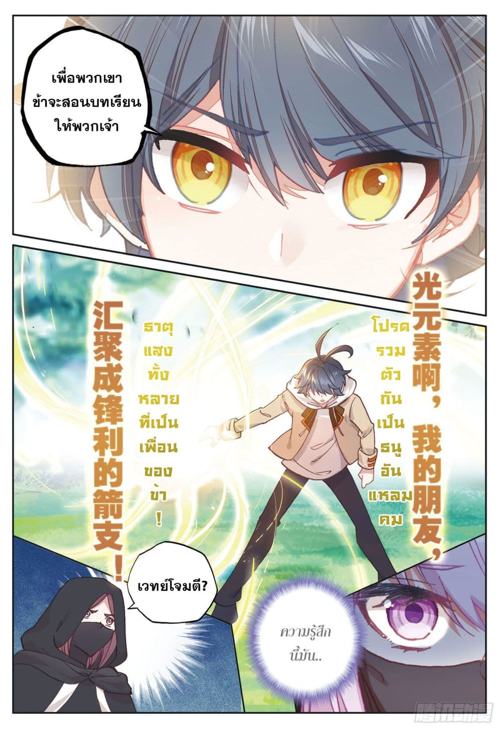 The Child of Light บุตรแห่งแสง page 4