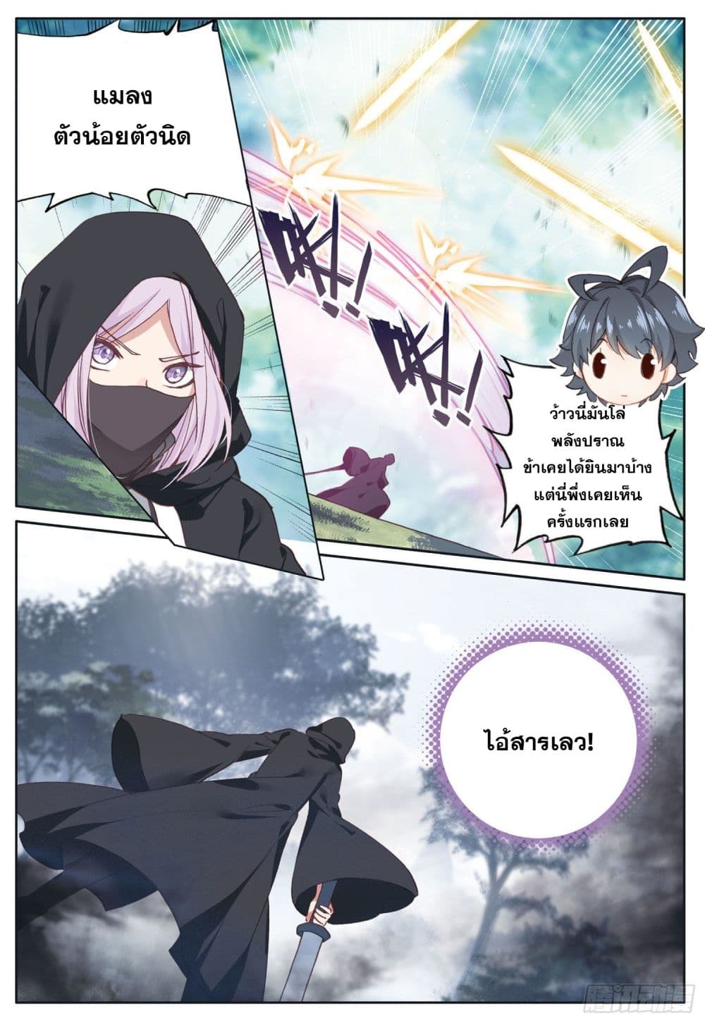 The Child of Light บุตรแห่งแสง page 6