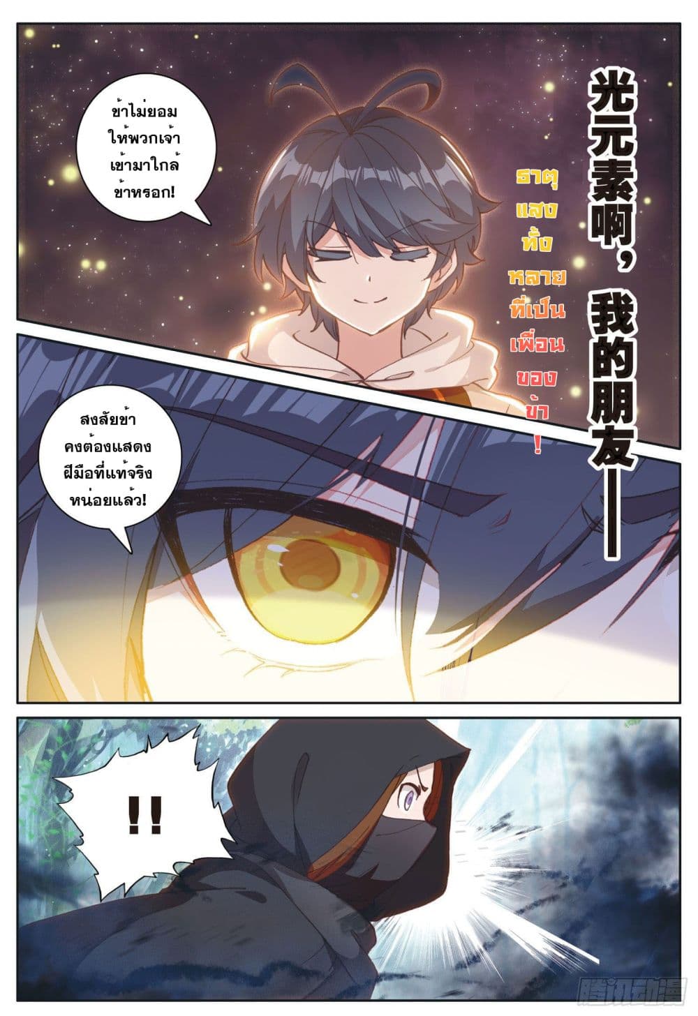 The Child of Light บุตรแห่งแสง page 7