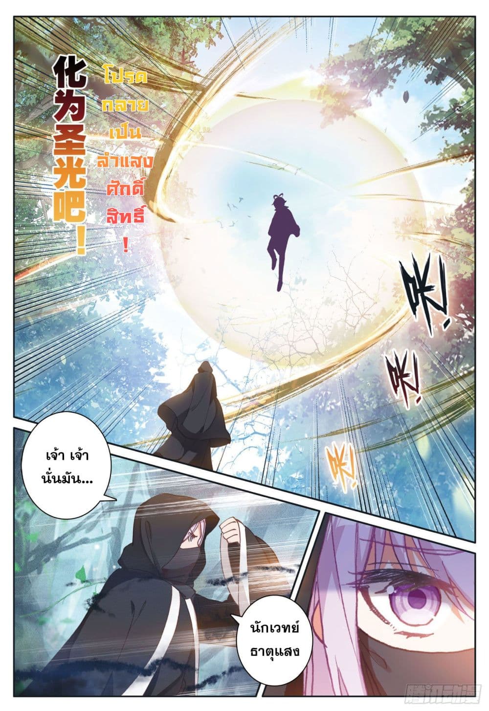 The Child of Light บุตรแห่งแสง page 8