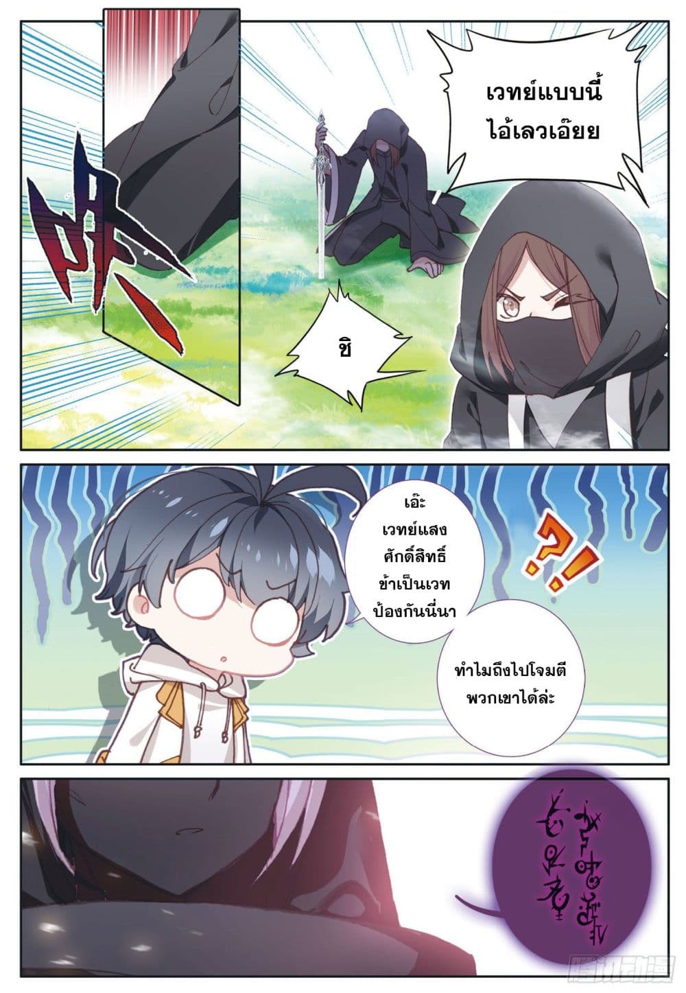 The Child of Light บุตรแห่งแสง page 9