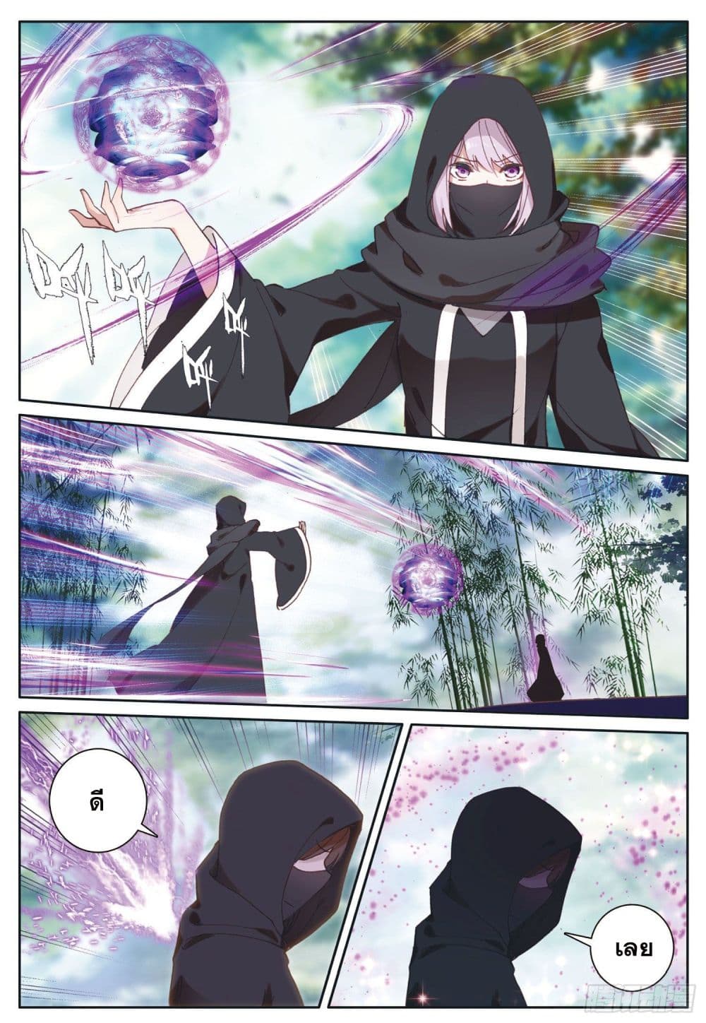 The Child of Light บุตรแห่งแสง page 10