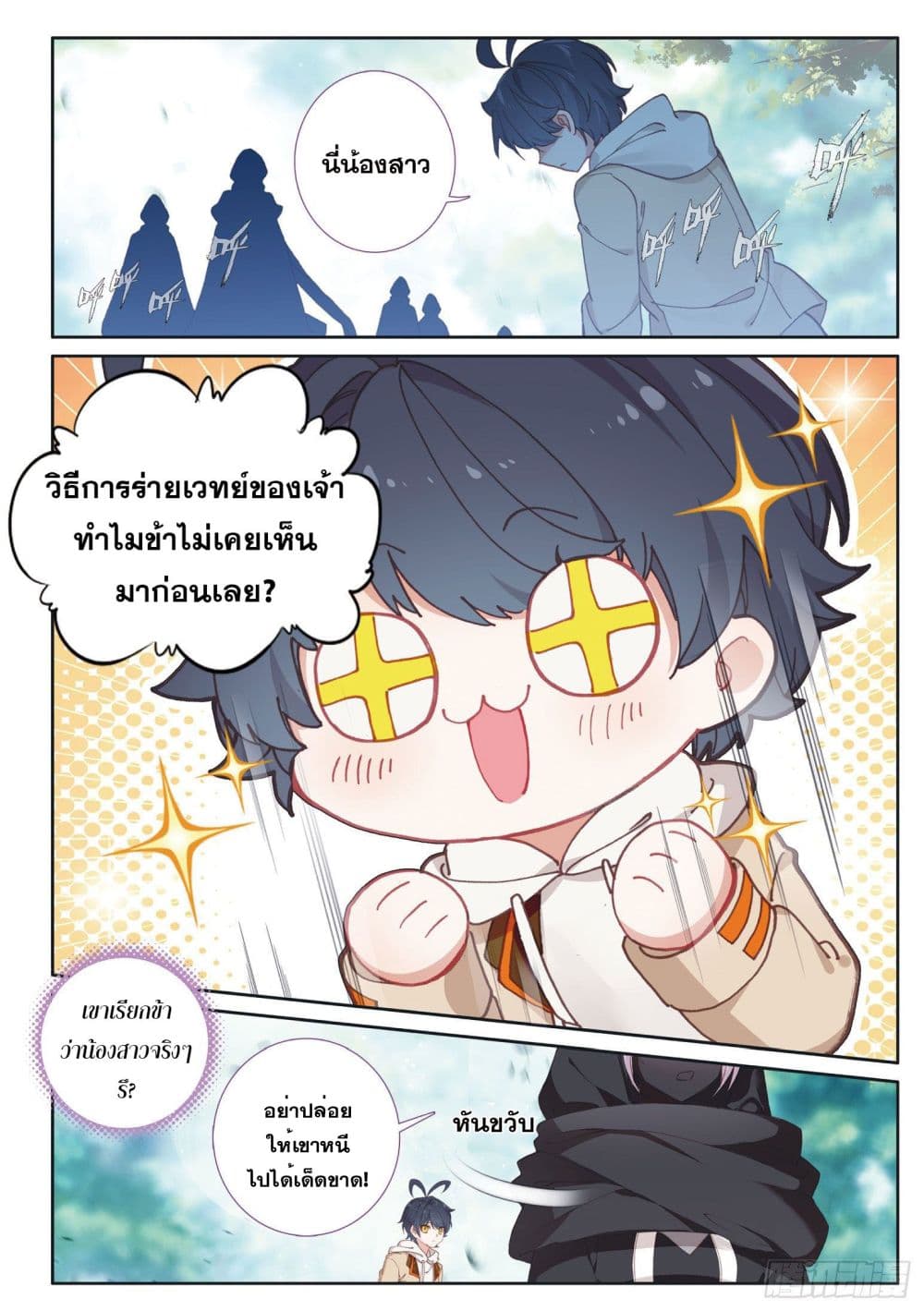 The Child of Light บุตรแห่งแสง page 11