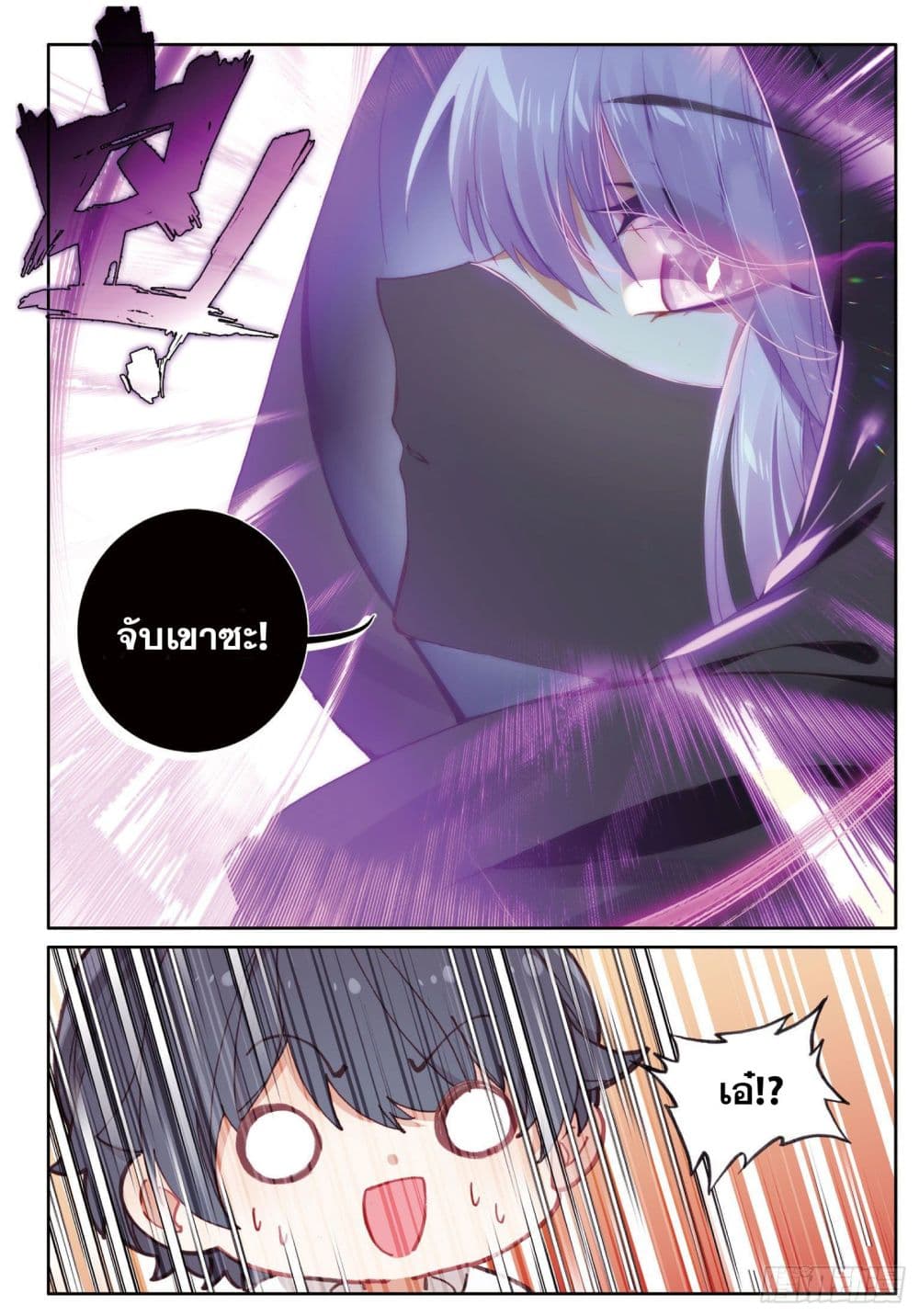 The Child of Light บุตรแห่งแสง page 12
