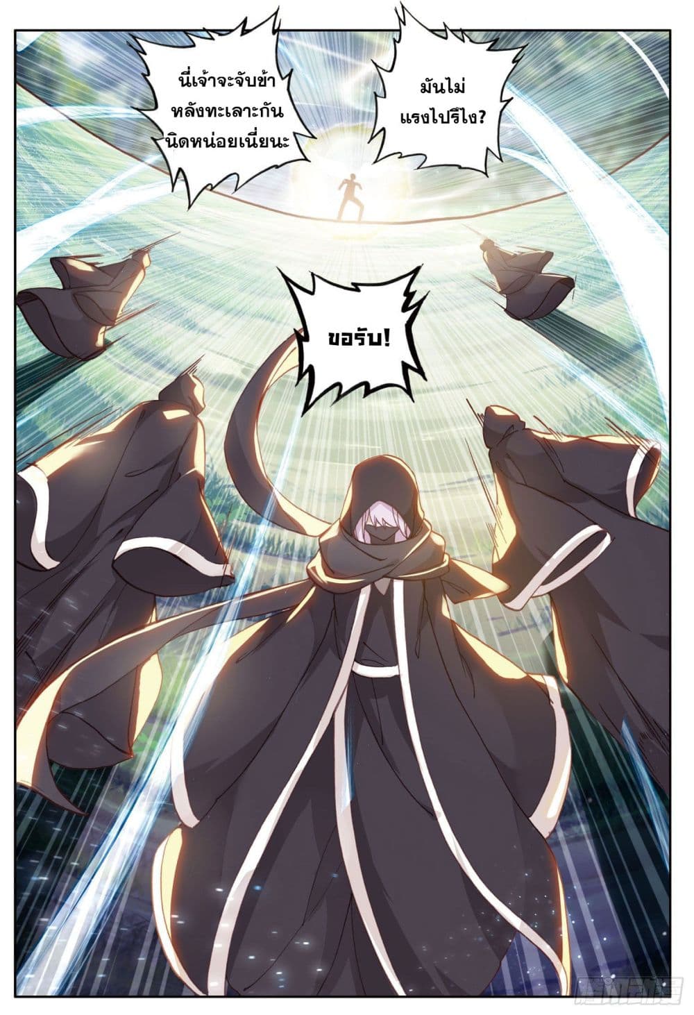 The Child of Light บุตรแห่งแสง page 13