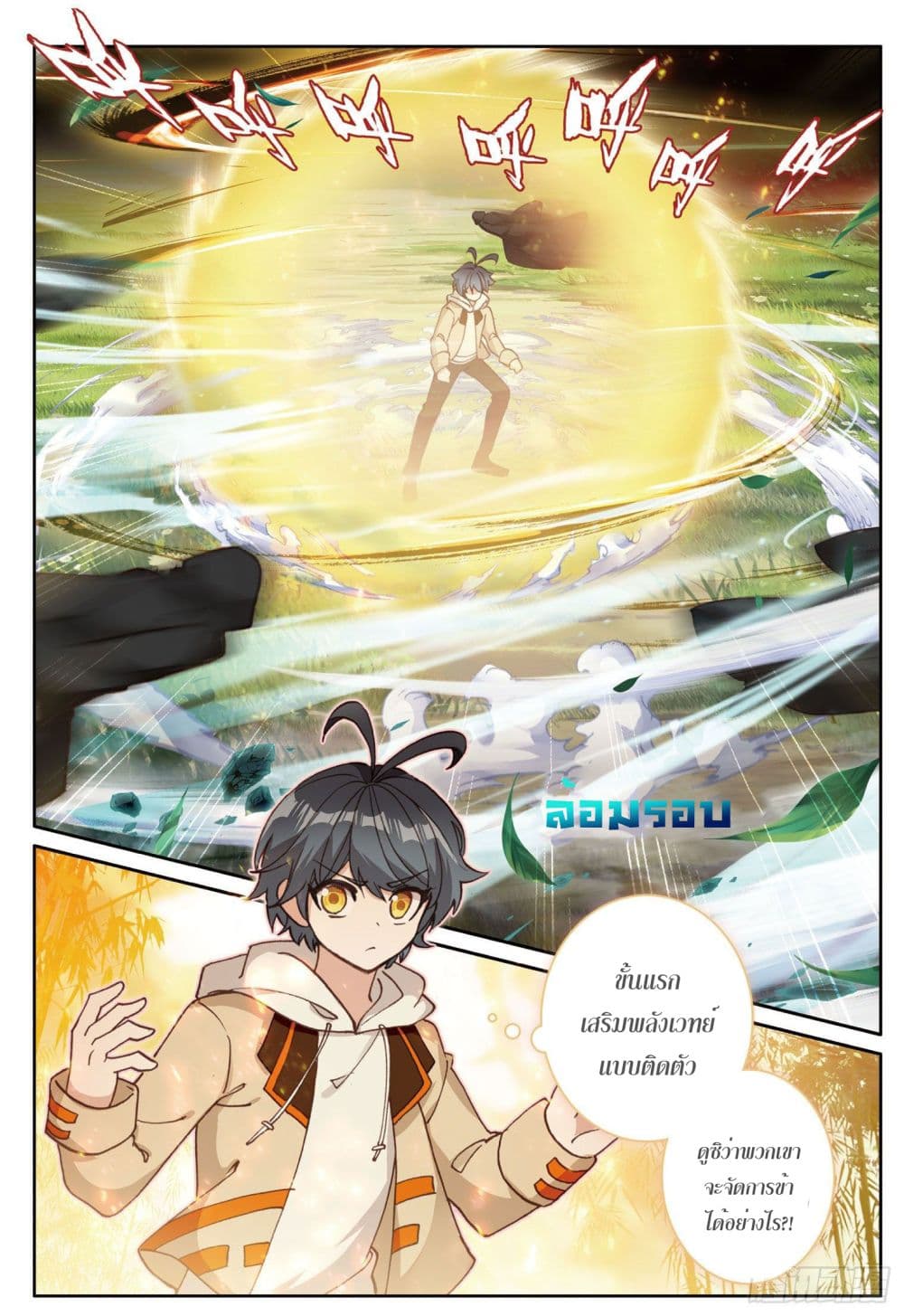 The Child of Light บุตรแห่งแสง page 14