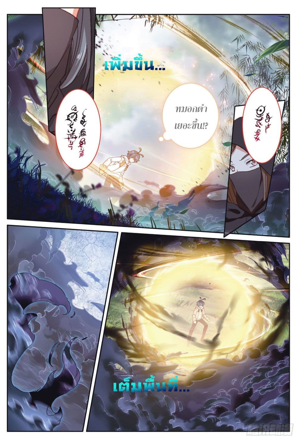 The Child of Light บุตรแห่งแสง page 15