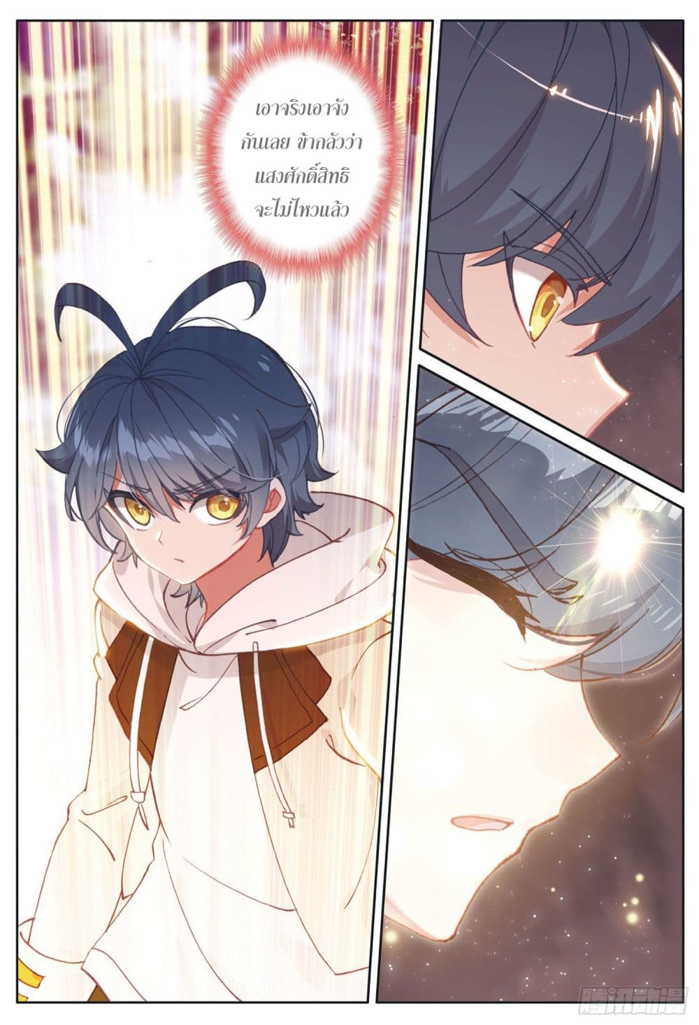 The Child of Light บุตรแห่งแสง page 16