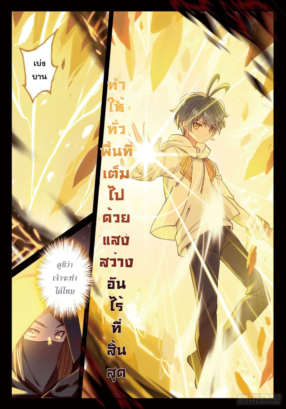 The Child of Light บุตรแห่งแสง page 18
