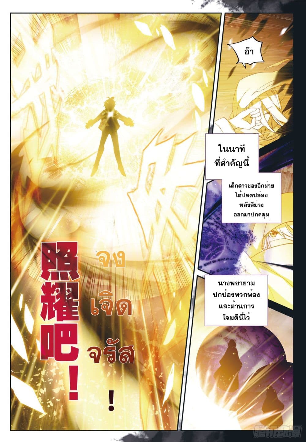 The Child of Light บุตรแห่งแสง page 19