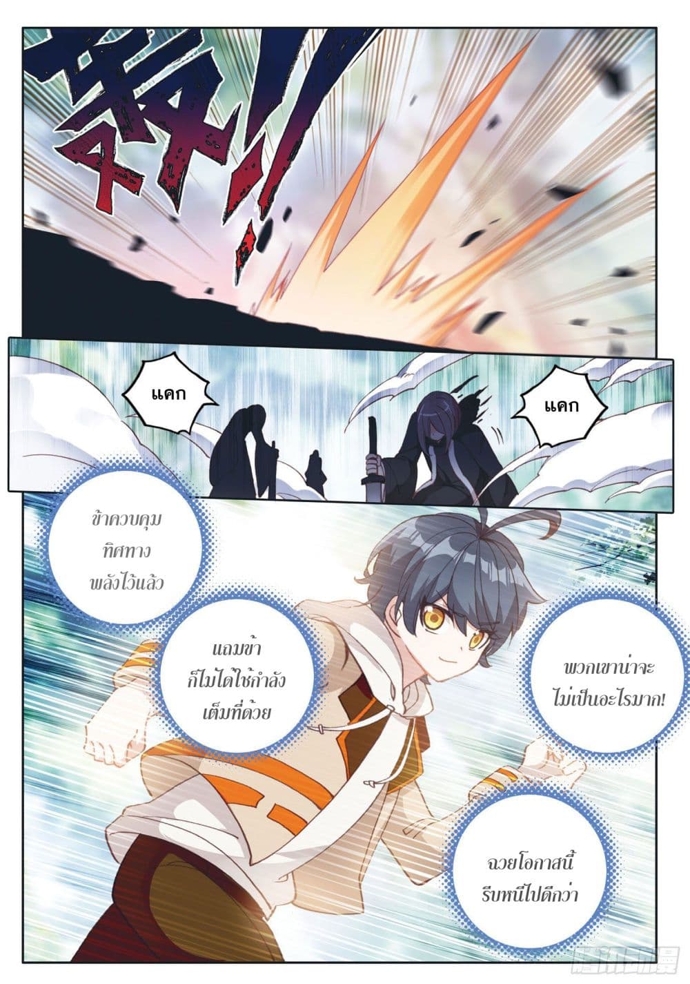 The Child of Light บุตรแห่งแสง page 20