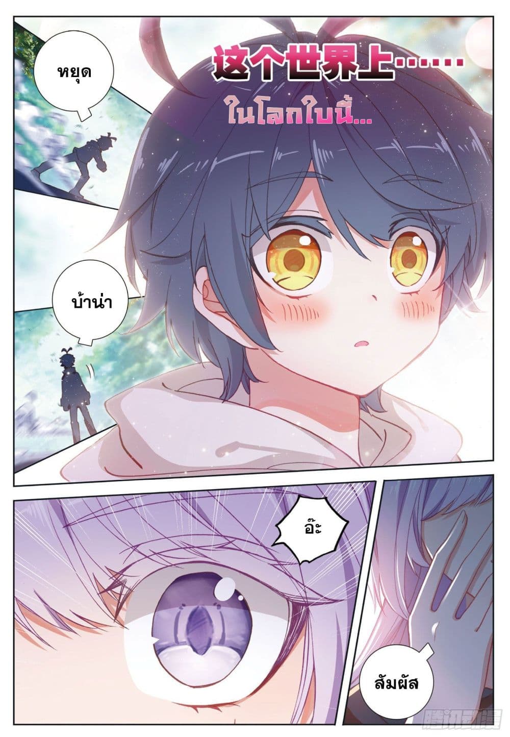 The Child of Light บุตรแห่งแสง page 23