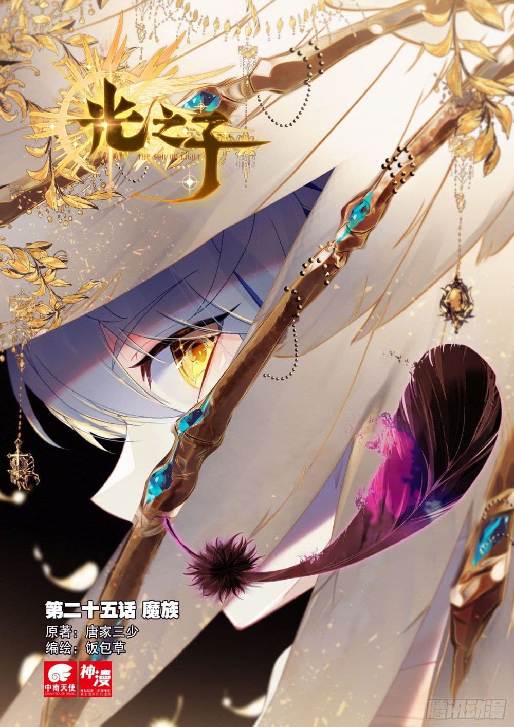 The Child of Light บุตรแห่งแสง page 1