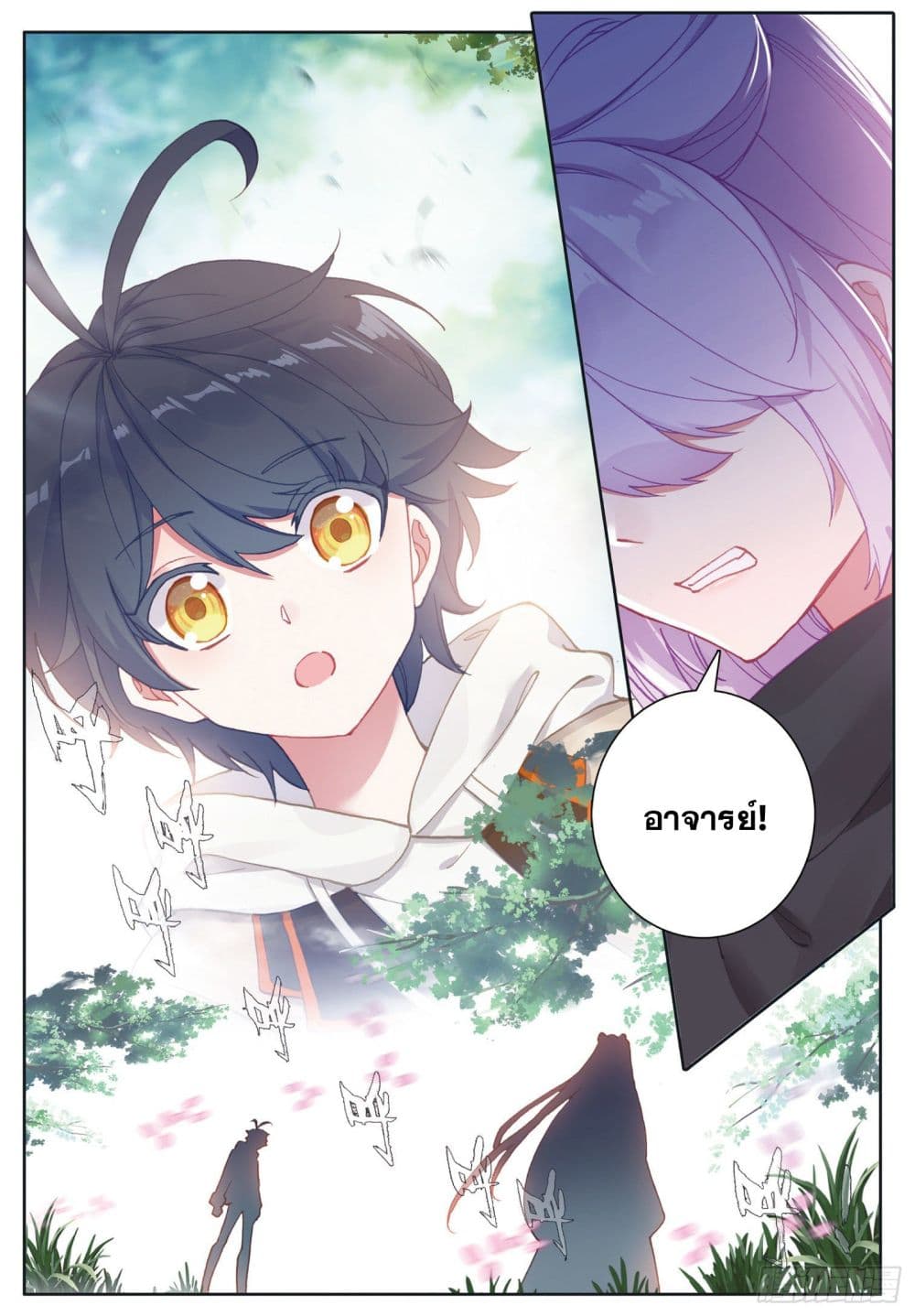 The Child of Light บุตรแห่งแสง page 3