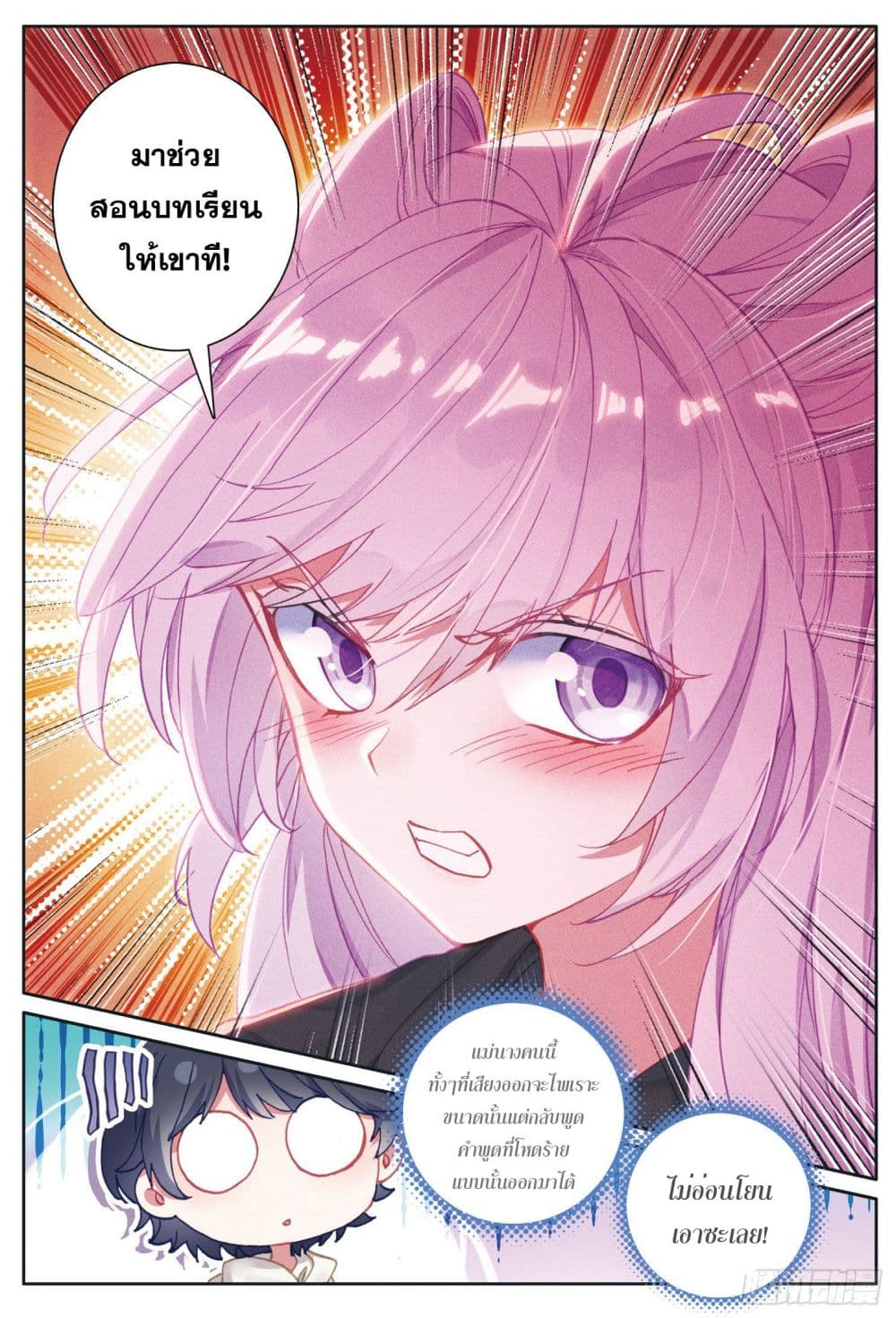 The Child of Light บุตรแห่งแสง page 4