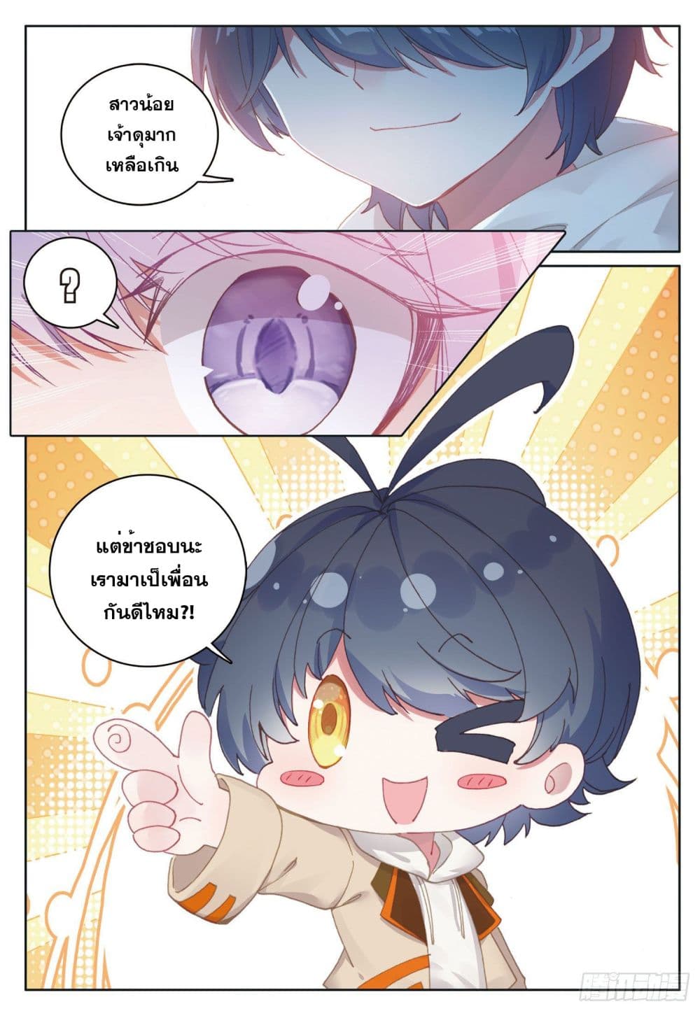 The Child of Light บุตรแห่งแสง page 6