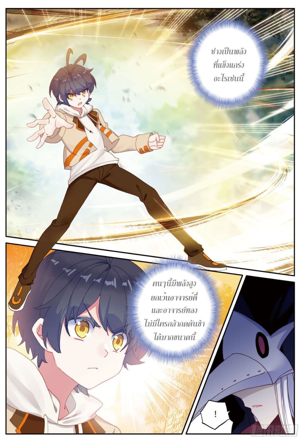 The Child of Light บุตรแห่งแสง page 8
