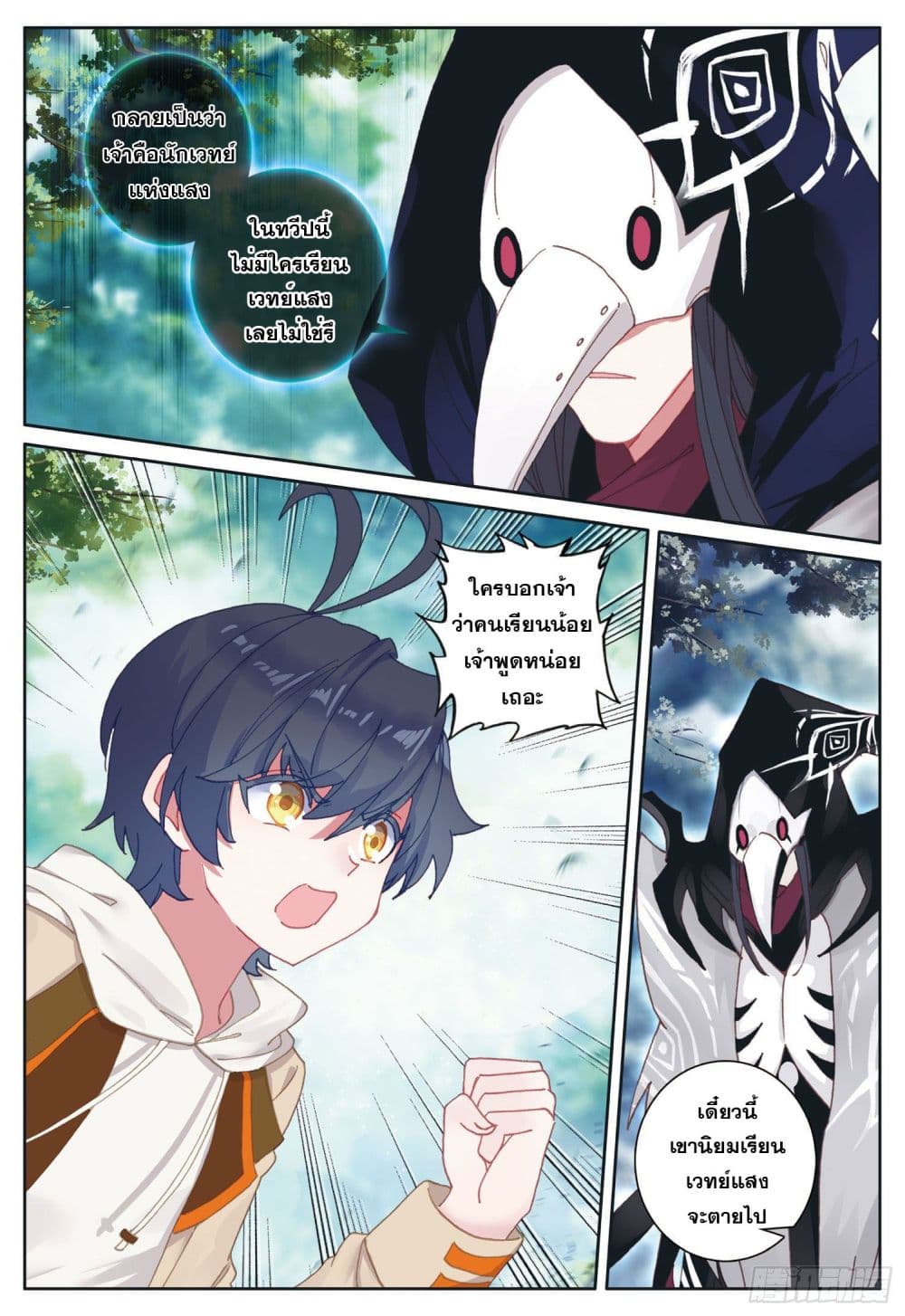 The Child of Light บุตรแห่งแสง page 9