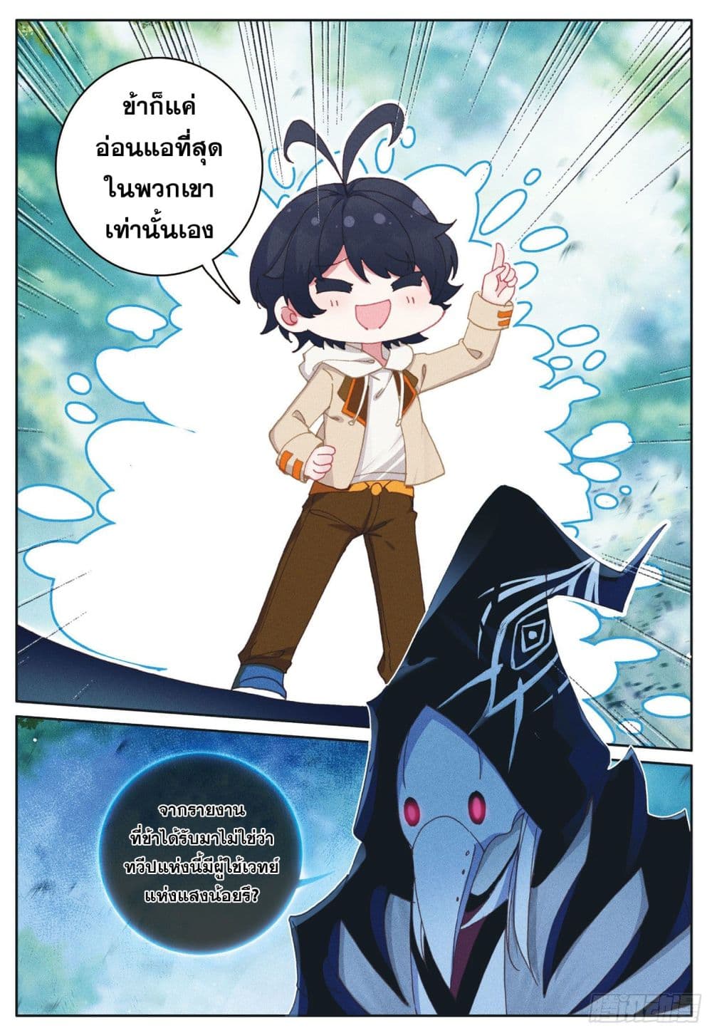 The Child of Light บุตรแห่งแสง page 10