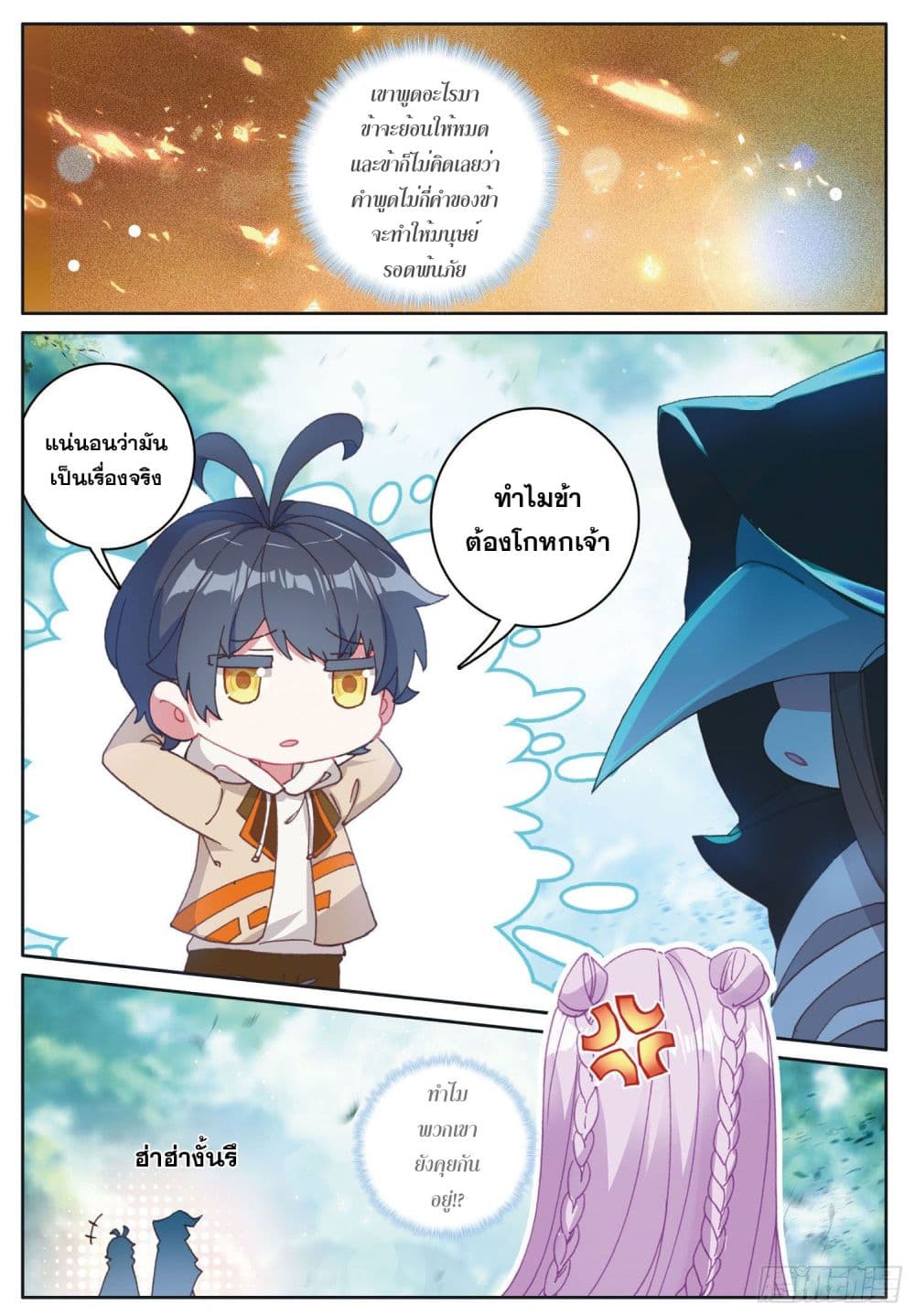 The Child of Light บุตรแห่งแสง page 11