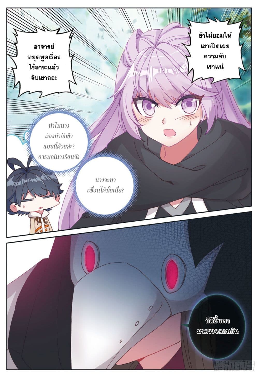 The Child of Light บุตรแห่งแสง page 12