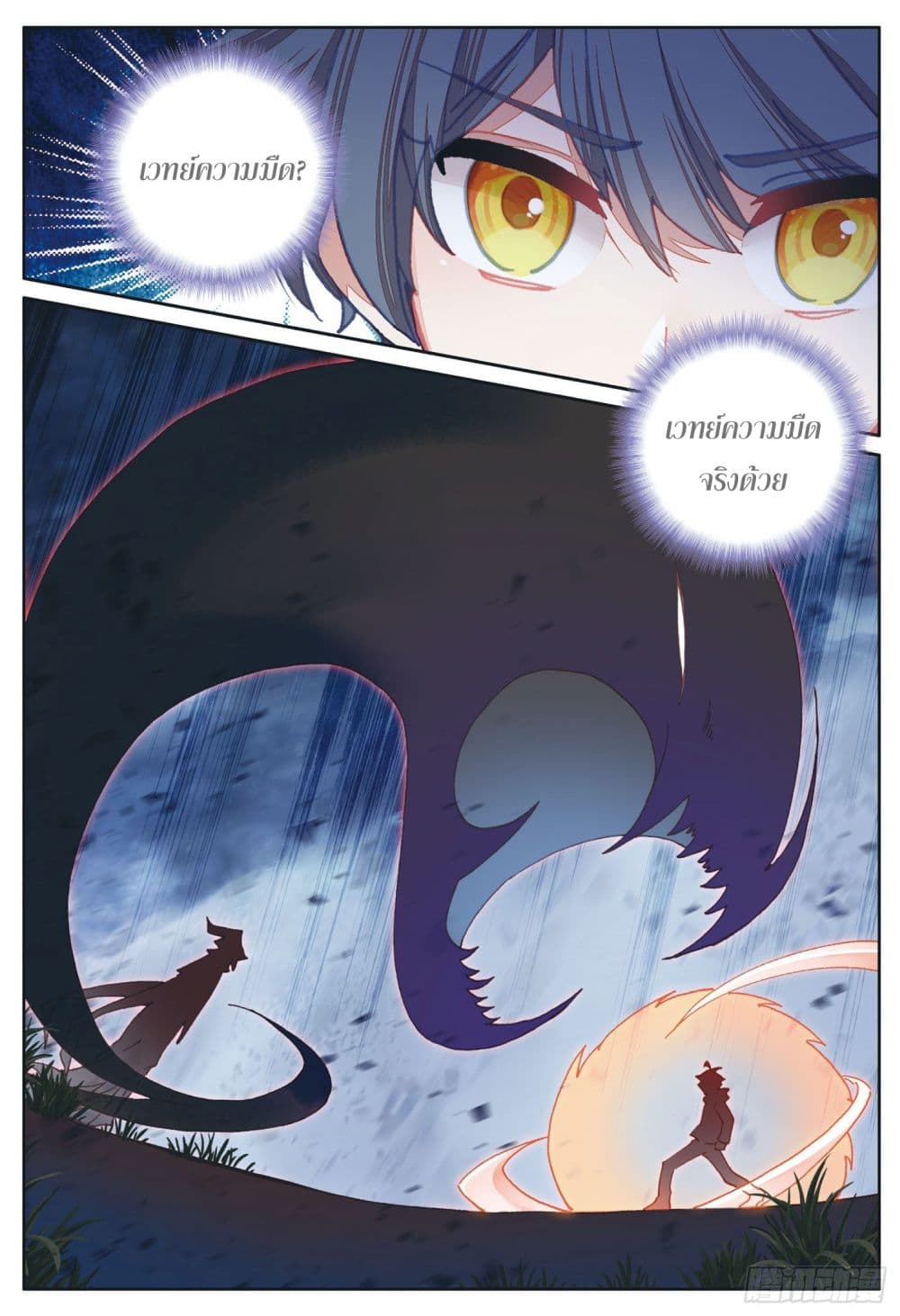 The Child of Light บุตรแห่งแสง page 14