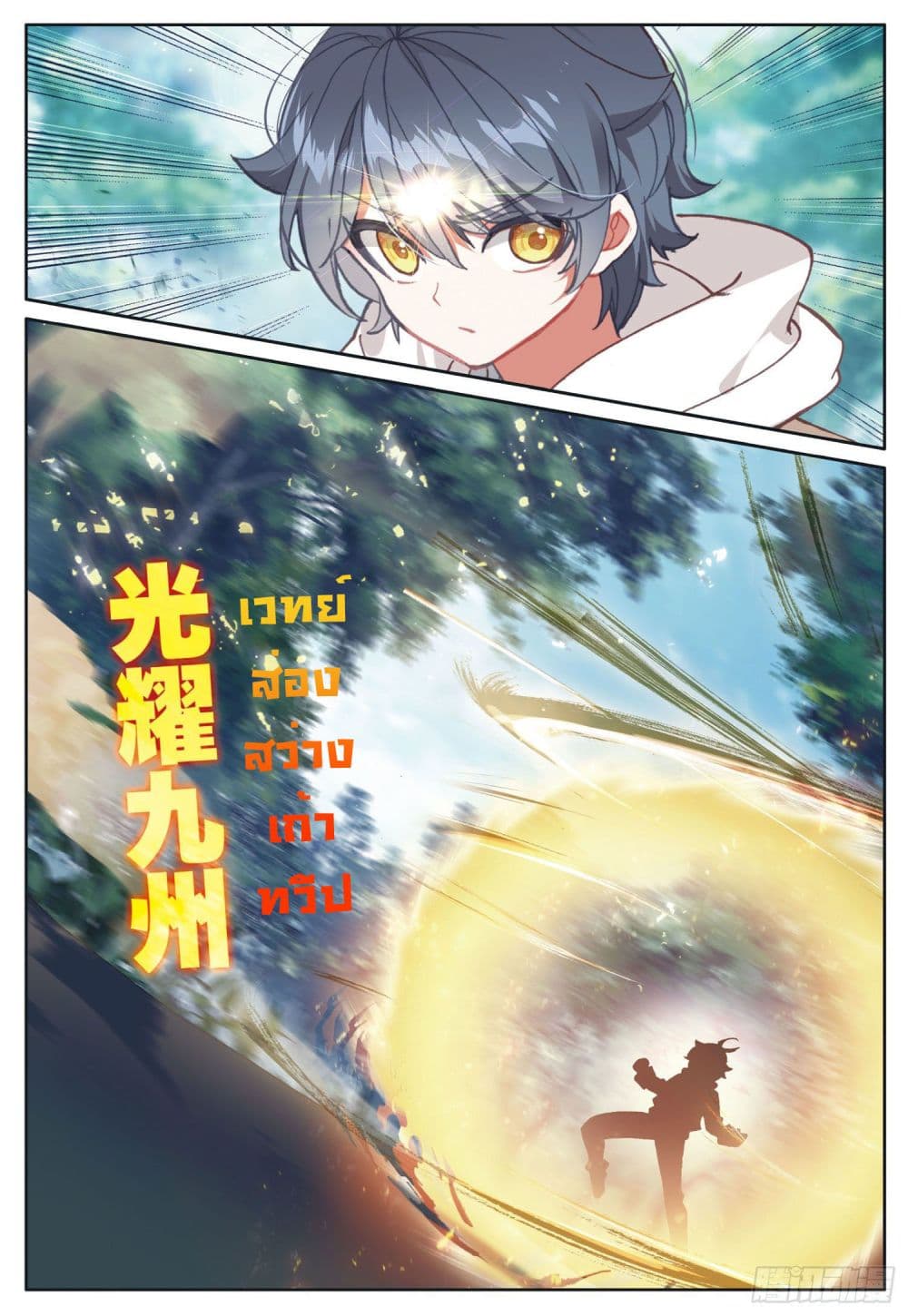 The Child of Light บุตรแห่งแสง page 15