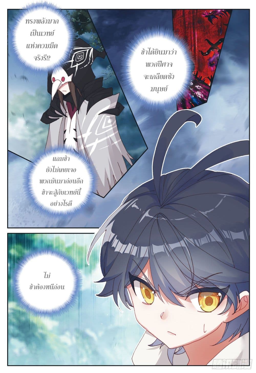 The Child of Light บุตรแห่งแสง page 17
