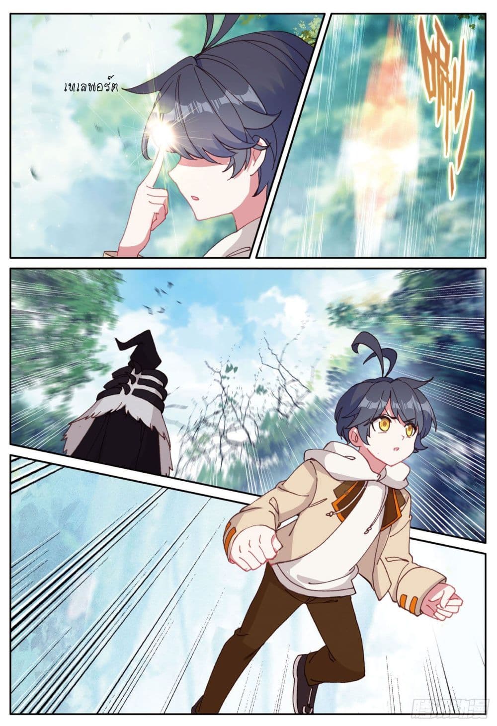 The Child of Light บุตรแห่งแสง page 18
