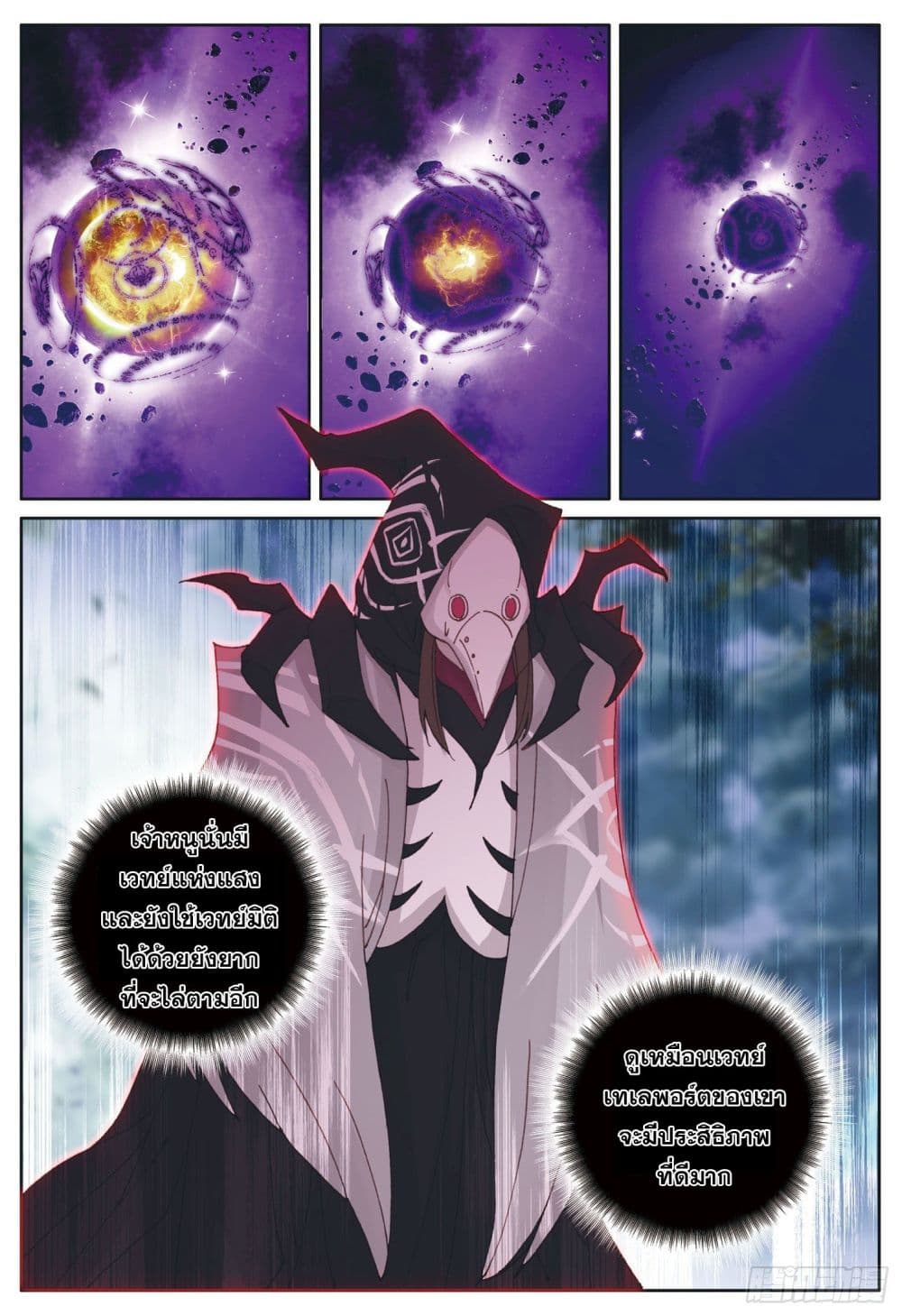 The Child of Light บุตรแห่งแสง page 19