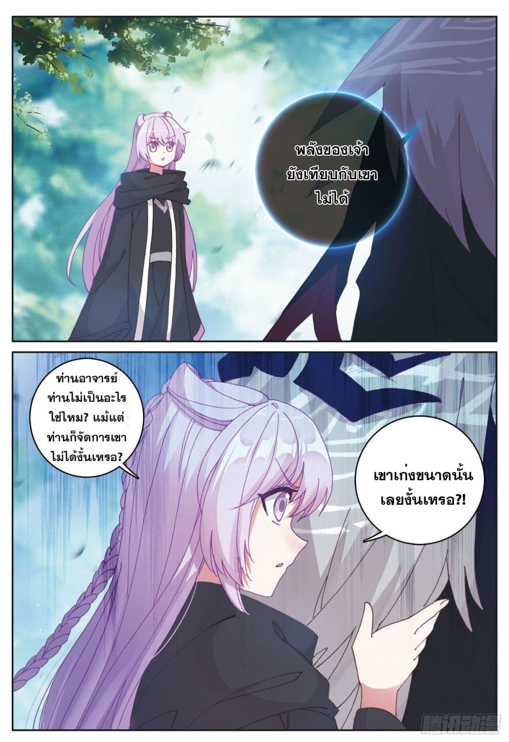 The Child of Light บุตรแห่งแสง page 20