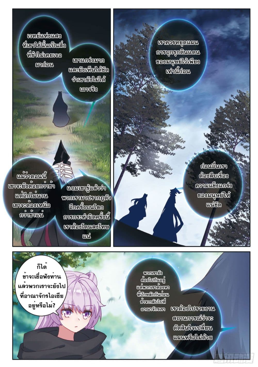 The Child of Light บุตรแห่งแสง page 22