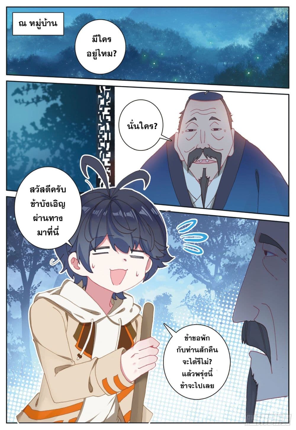 The Child of Light บุตรแห่งแสง page 24