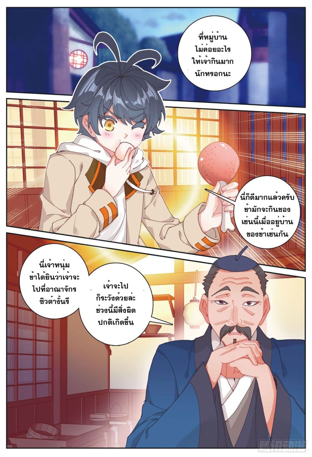 The Child of Light บุตรแห่งแสง page 2