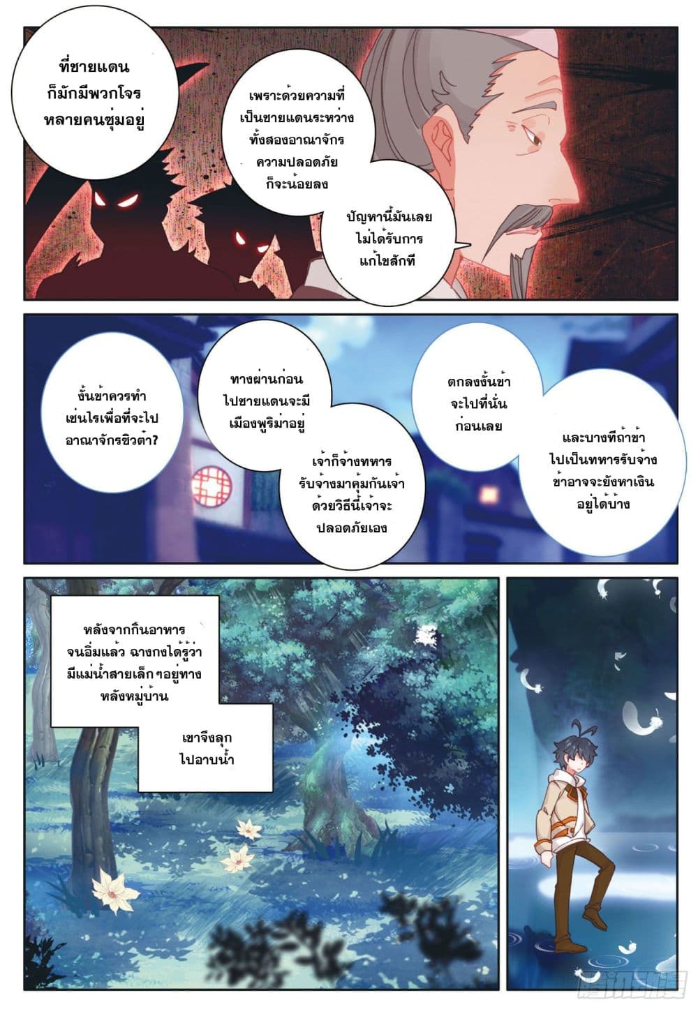 The Child of Light บุตรแห่งแสง page 3
