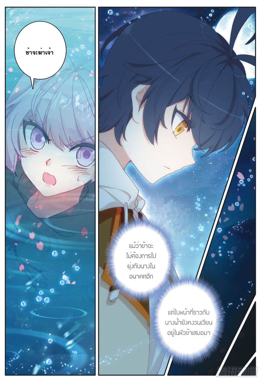 The Child of Light บุตรแห่งแสง page 5