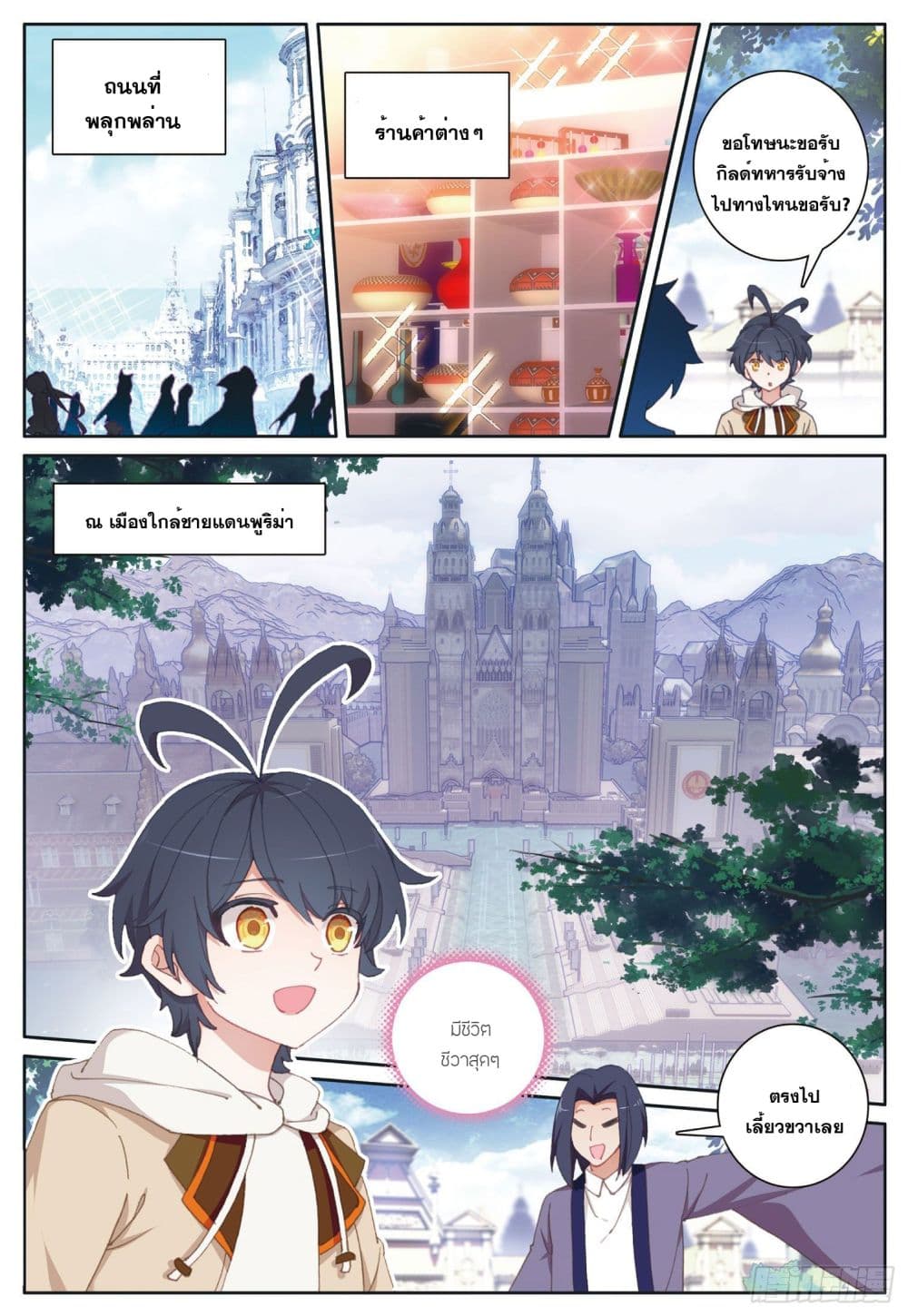 The Child of Light บุตรแห่งแสง page 6