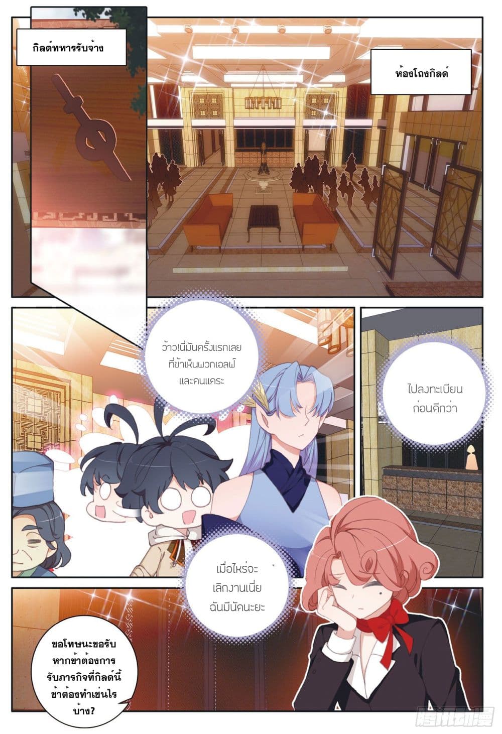The Child of Light บุตรแห่งแสง page 7