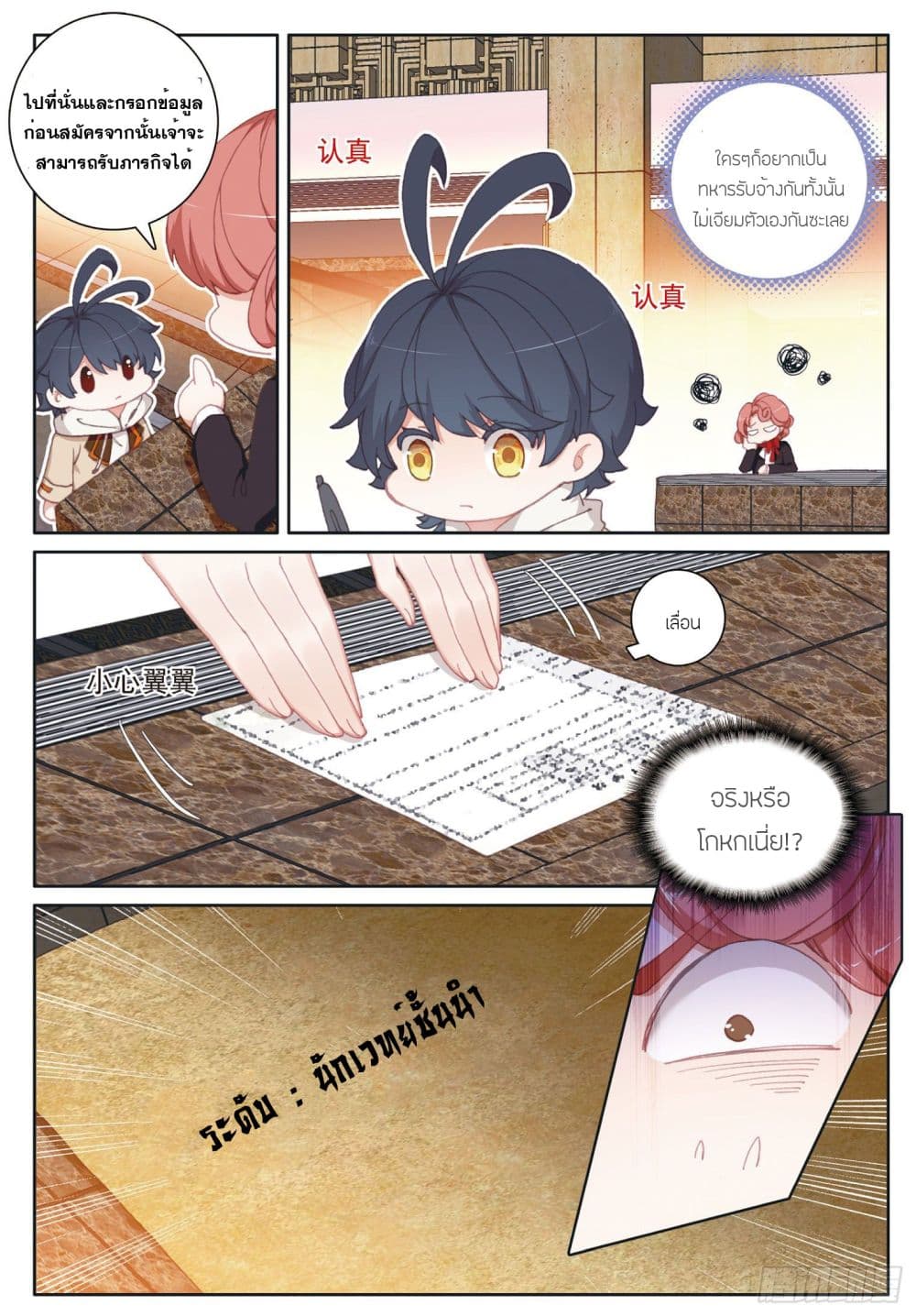 The Child of Light บุตรแห่งแสง page 8